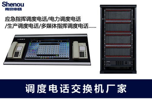 現(xiàn)代電話調(diào)度機(jī) 通訊設(shè)備中的核心樞紐