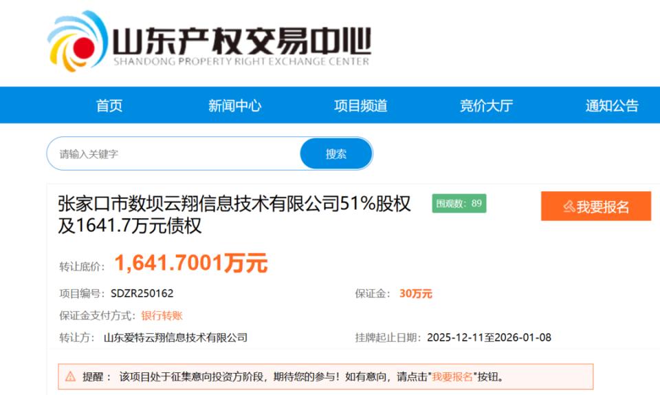 淄博國資旗下企業轉讓軟件技術公司股權與債權引關注